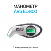 Манометр шинный электронный AVS EL-800