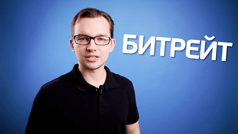 Что такое битрейт в видеорегистраторе. Смотреть фото Что такое битрейт в видеорегистраторе. Смотреть картинку Что такое битрейт в видеорегистраторе. Картинка про Что такое битрейт в видеорегистраторе. Фото Что такое битрейт в видеорегистраторе